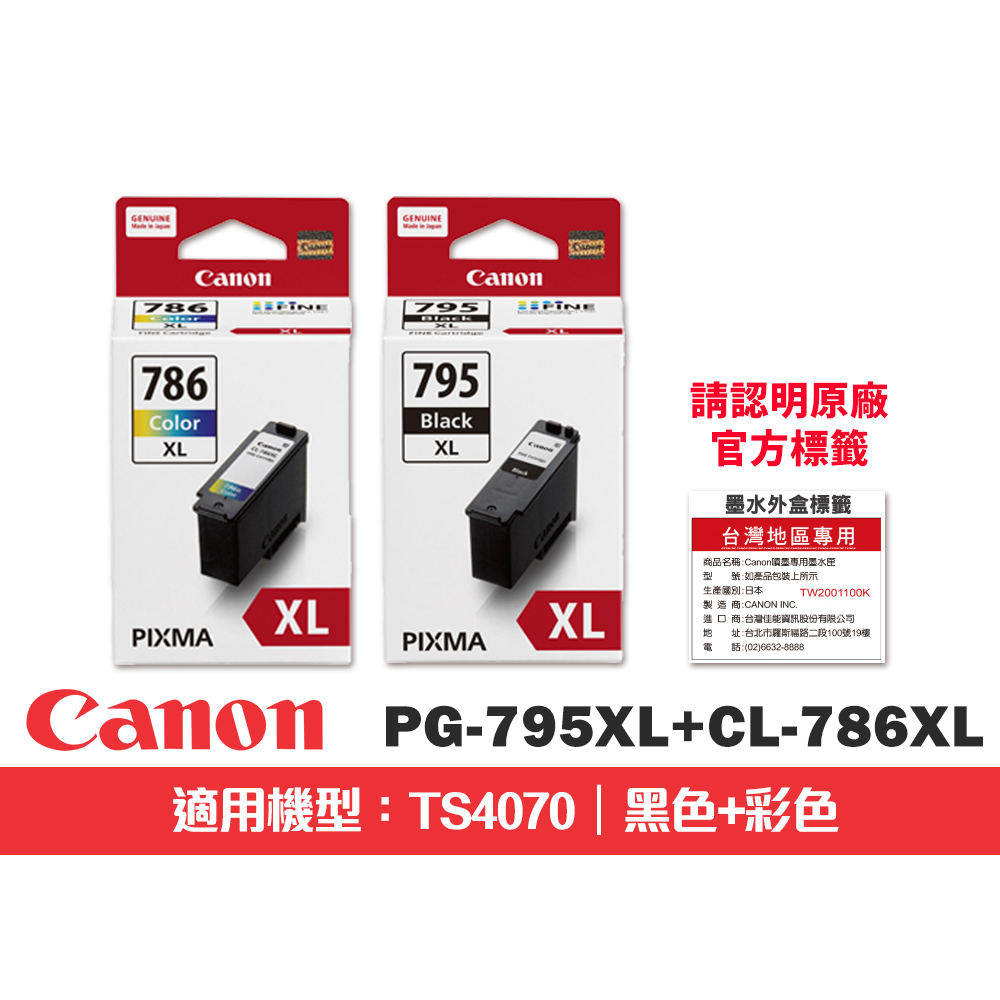Canon 佳能 PG-795XL+CL-786XL 原廠高容量墨水組 (1黑1彩)(適用:TS4070)