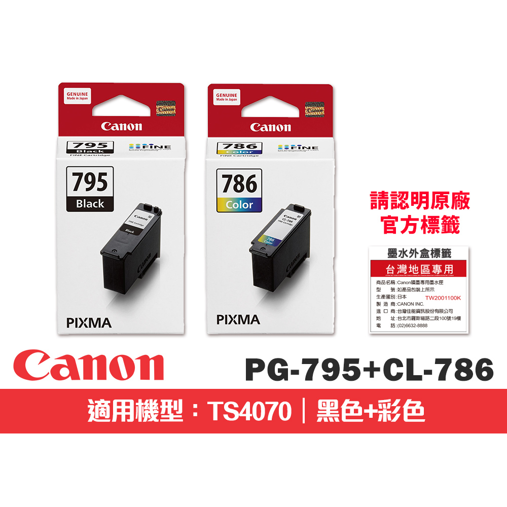 Canon 佳能 PG-795+CL-786 原廠墨水組 (1黑1彩)(適用：TS4070)