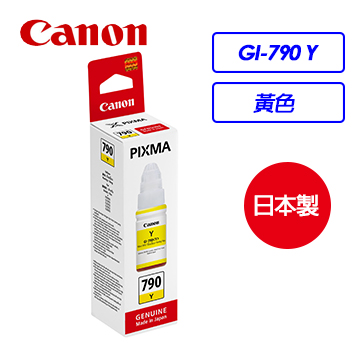 Canon 佳能 GI-790 Y 原廠黃色墨水瓶適用型號G1010G2010G3010G4010G3000