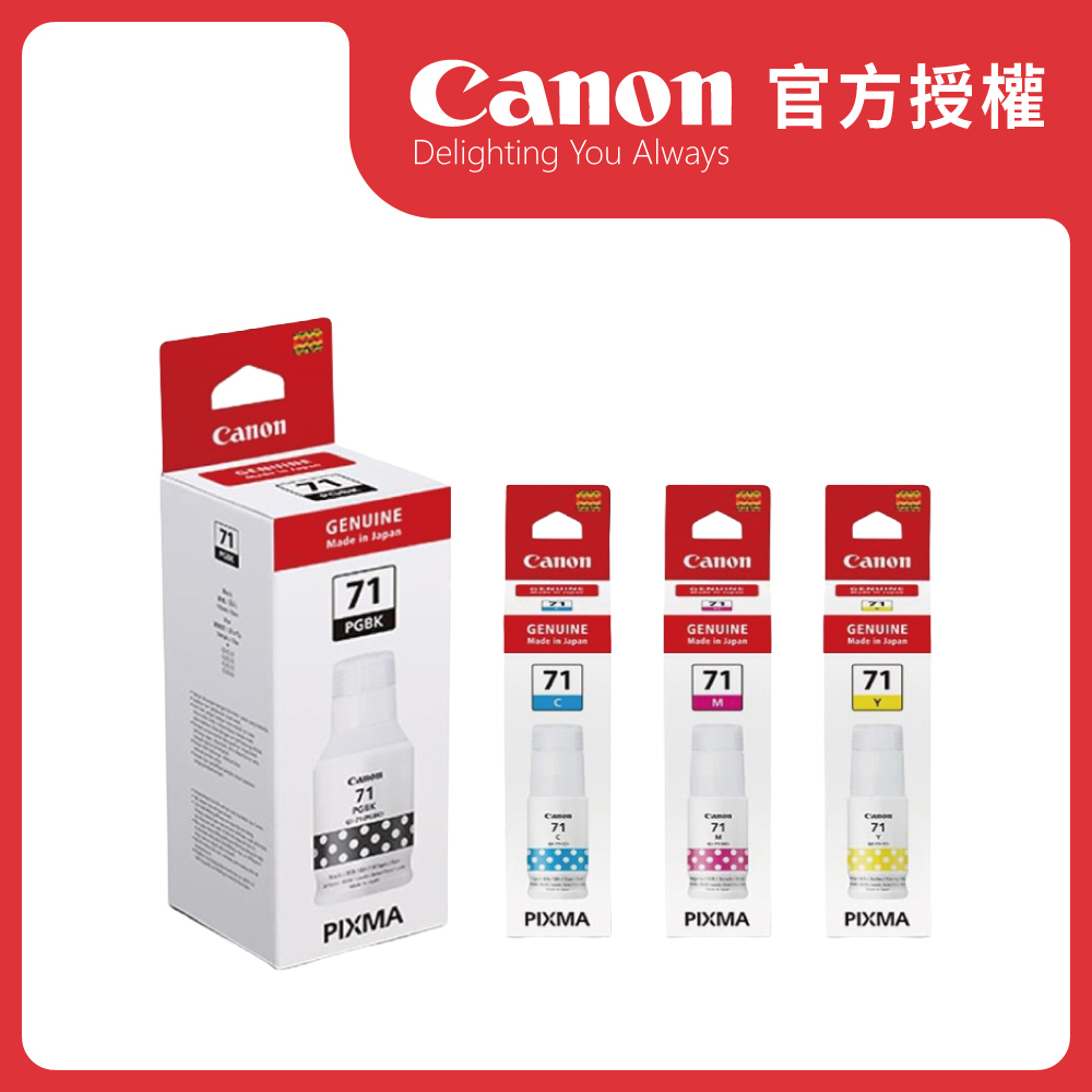 Canon 佳能 GI-71 PGBK/C/M/Y 墨水 公司貨