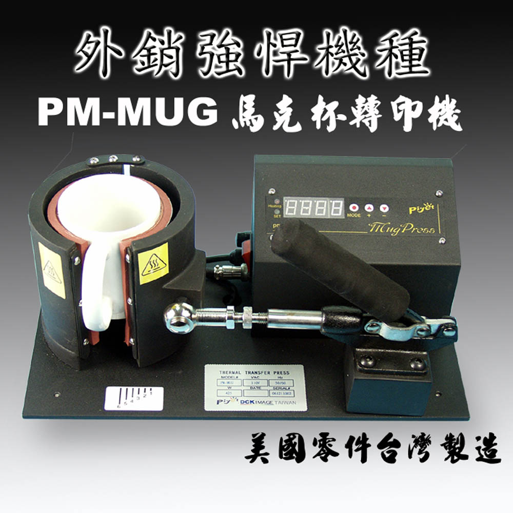 DCK 大視界馬克杯轉印機PMMUG昇華轉印馬克杯學校活動美術課電腦課國中職業試探手繪鑰匙圈家庭日開幕園遊會