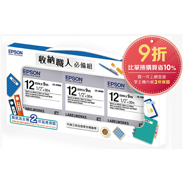 EPSON 7111112 收納職人必備組標籤帶(LK-4WBN三入組/寬度12mm)