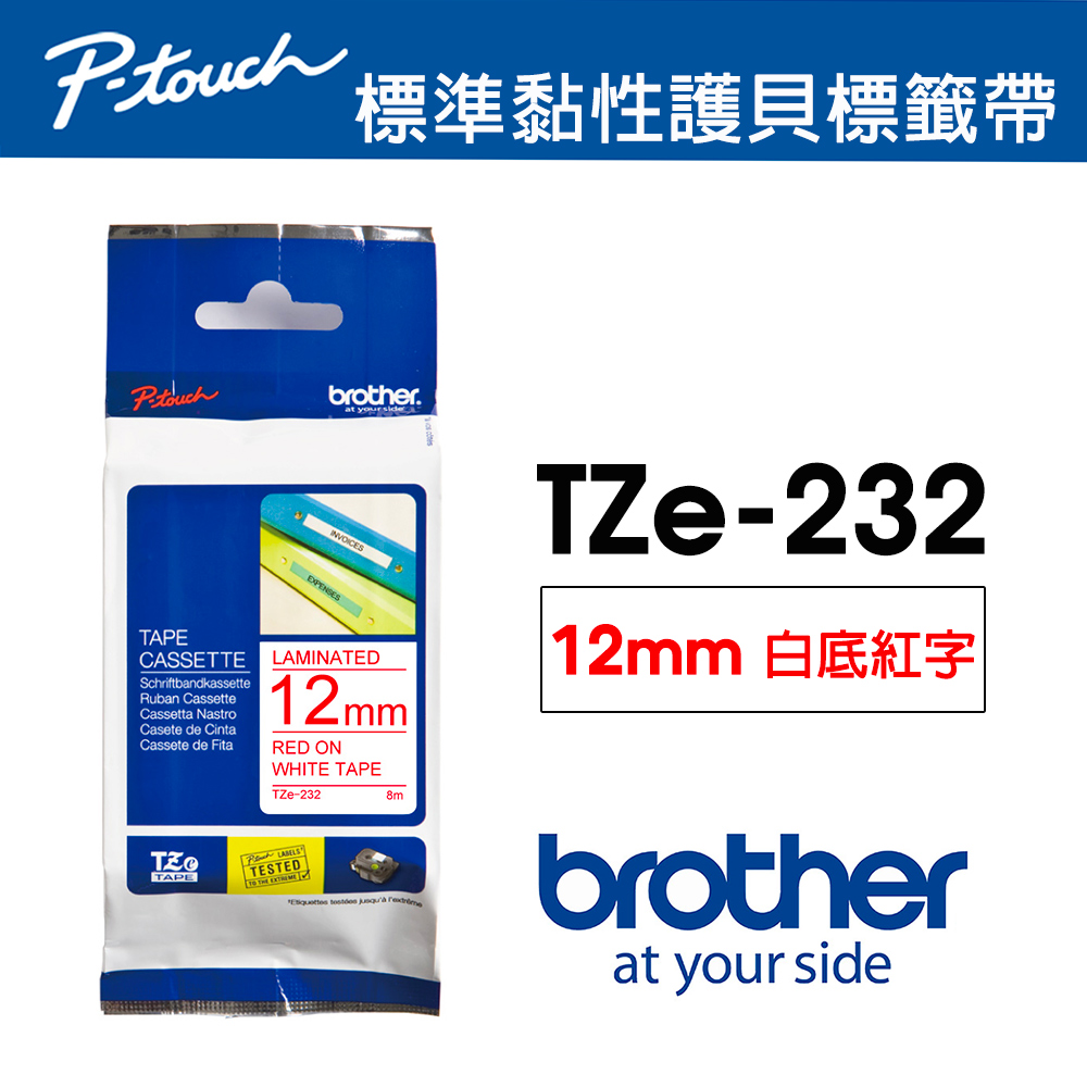 BROTHER 兄弟牌 TZe-232 護貝標籤帶 ( 12mm 白底紅字 )（其他規格）