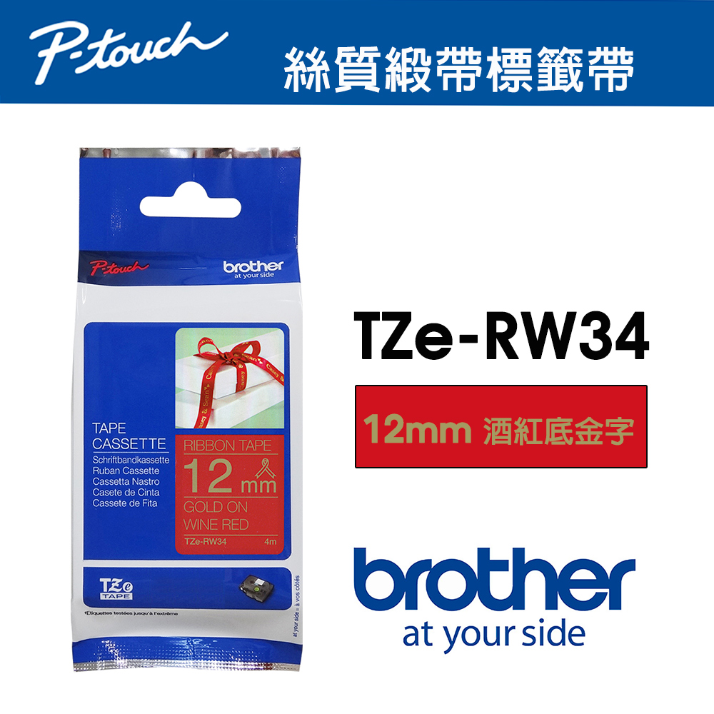 BROTHER 兄弟牌 TZe-RW34 絲質緞帶 標籤帶 ( 12mm 酒紅底金字 )