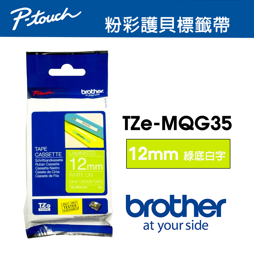 BROTHER 兄弟牌 TZe-MQG35 粉彩 護貝標籤帶 ( 12mm 綠底白字 )