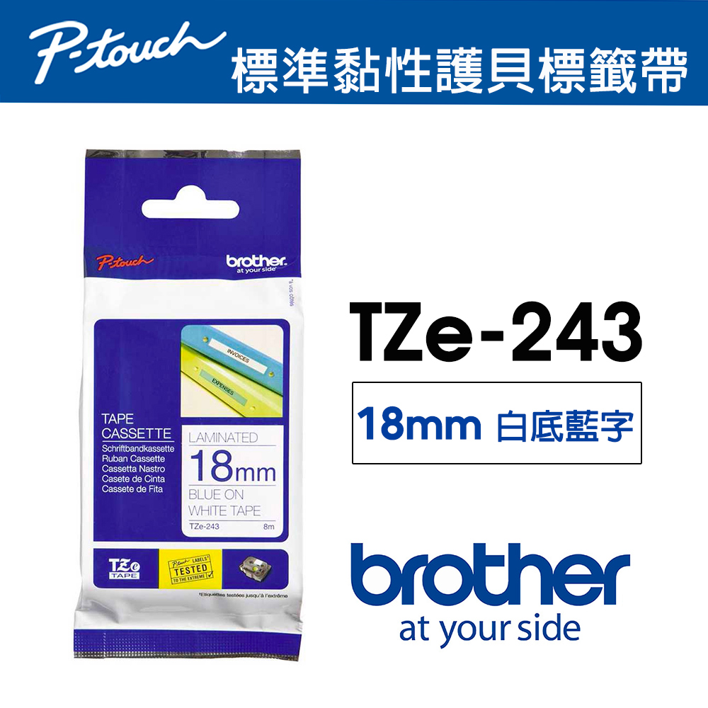BROTHER 兄弟牌 TZe-243 護貝標籤帶 ( 18mm 白底藍字 )（其他規格）