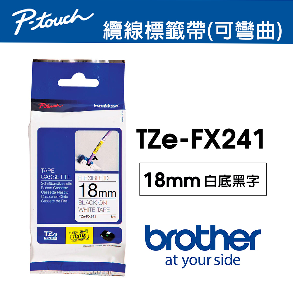 BROTHER 兄弟牌 TZe-FX241 纜線標籤帶 ( 18mm 白底黑字 )