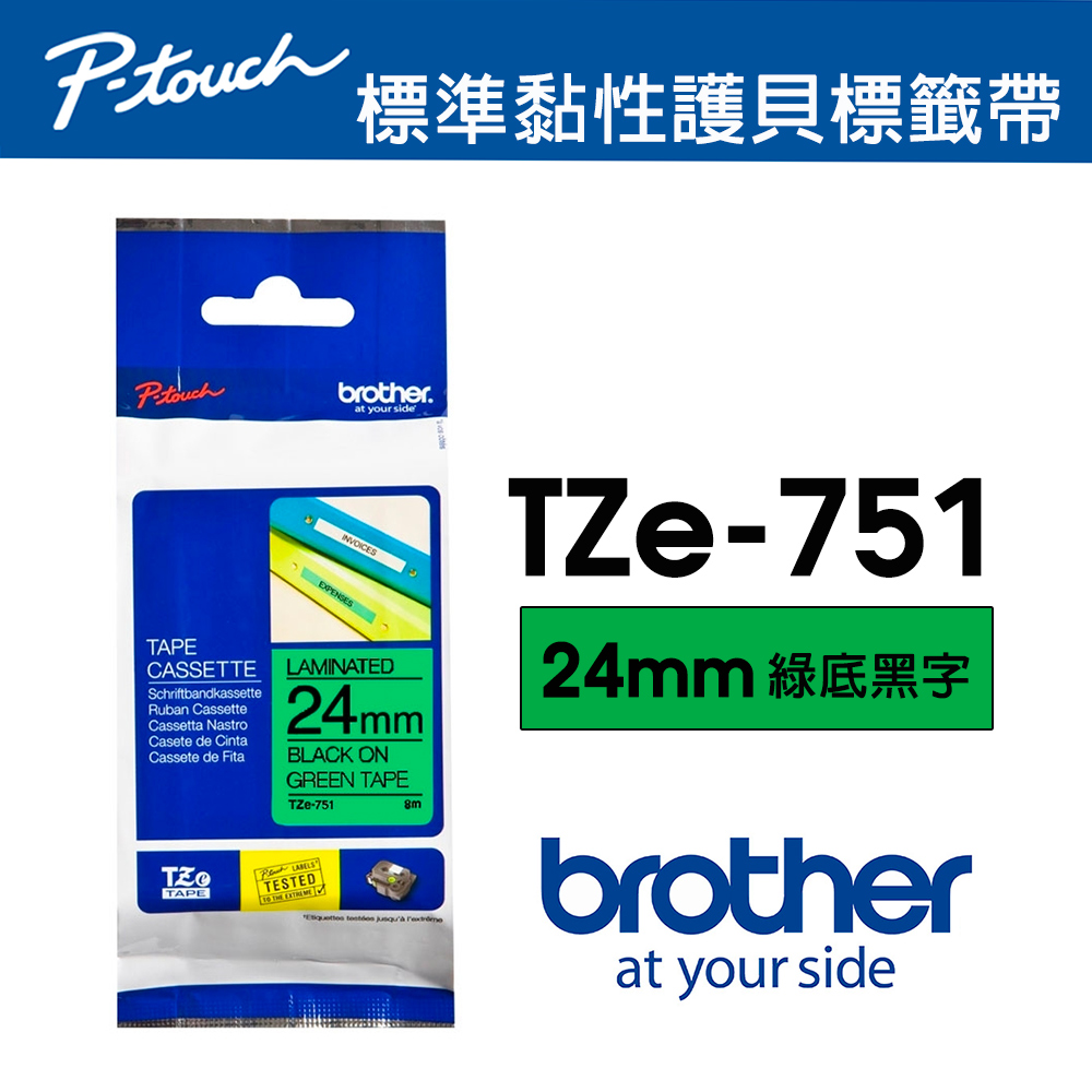 BROTHER 兄弟牌 TZe-751 護貝標籤帶 ( 24mm 綠底黑字 )（其他規格）