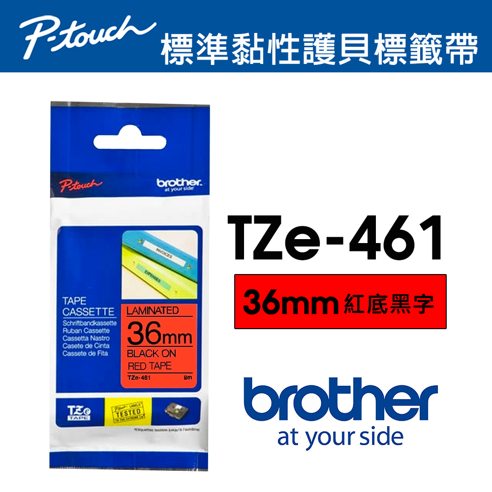 BROTHER 兄弟牌 TZe-461 護貝標籤帶 ( 36mm 紅底黑字 )（其他規格）