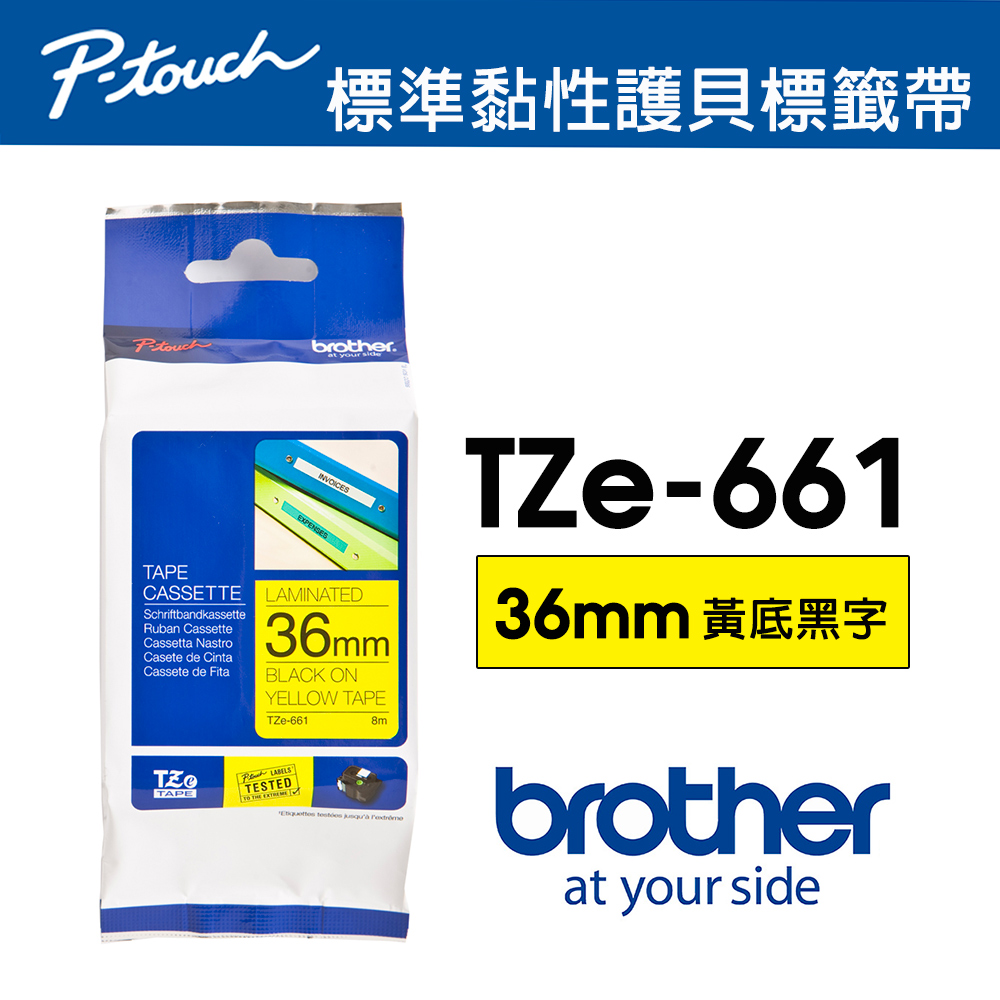 BROTHER 兄弟牌 TZe-661 護貝標籤帶 ( 36mm 黃底黑字 )（其他規格）