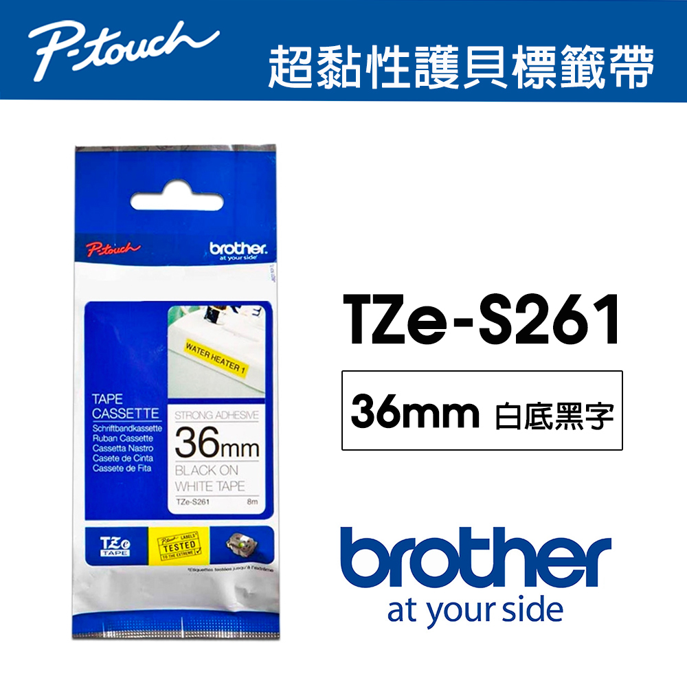BROTHER 兄弟牌 TZe-S261 超黏性 護貝標籤帶 ( 36mm 白底黑字 )