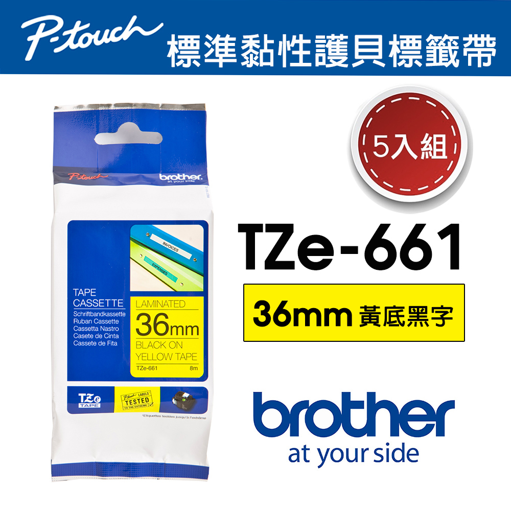 BROTHER 兄弟牌 【5入組】 TZe-661 護貝標籤帶 ( 36mm 黃底黑字 )