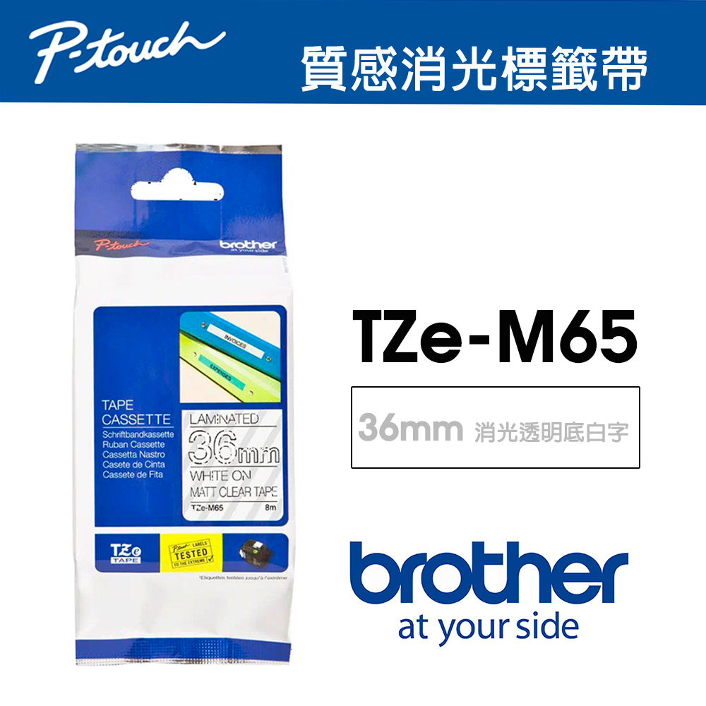 BROTHER 兄弟牌 TZe-M65 質感消光標籤帶 ( 36mm 消光透明底白字 )（其他規格）
