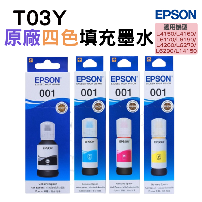 EPSON 愛普生 EPSON T03Y 001 四色一組 原廠填充墨水
