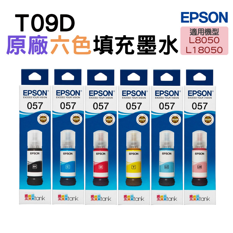 EPSON 愛普生 T09D 057 原廠填充墨水 六色1組