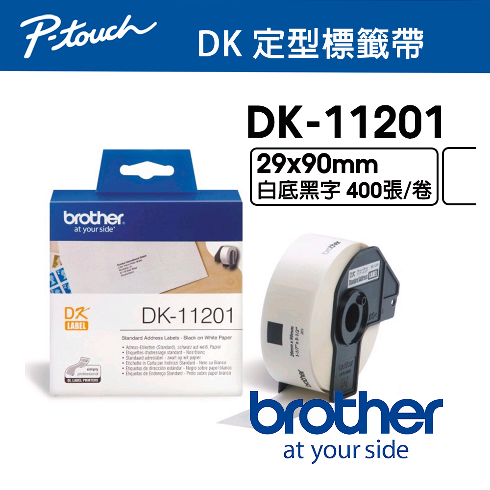 BROTHER 兄弟牌 DK-11201 定型標籤帶 ( 29x90mm 白底黑字 ) 耐久型紙質（其他規格）