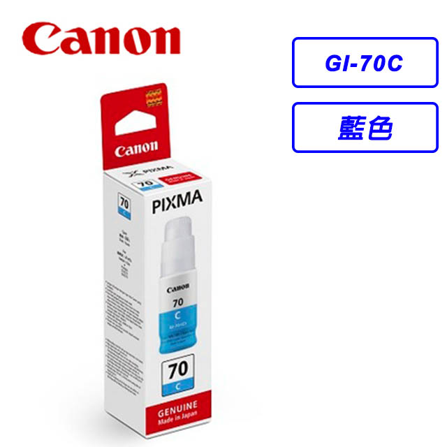 Canon 佳能 GI-70 C 原廠藍色墨水適用型號GM2070/G5070/G6070
