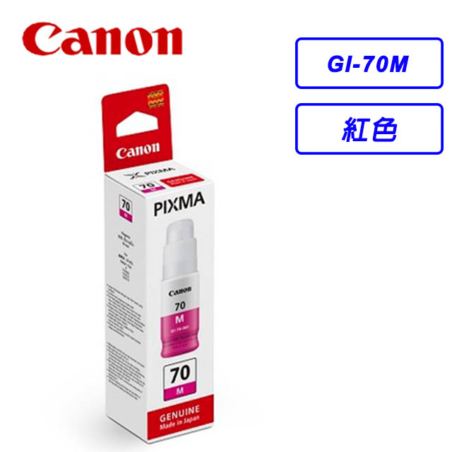 Canon 佳能 GI-70 M 原廠紅色墨水適用型號GM2070/G5070/G6070