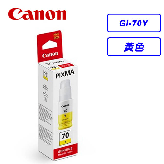 Canon 佳能 GI-70 Y 原廠黃色墨水適用型號GM2070/G5070/G6070