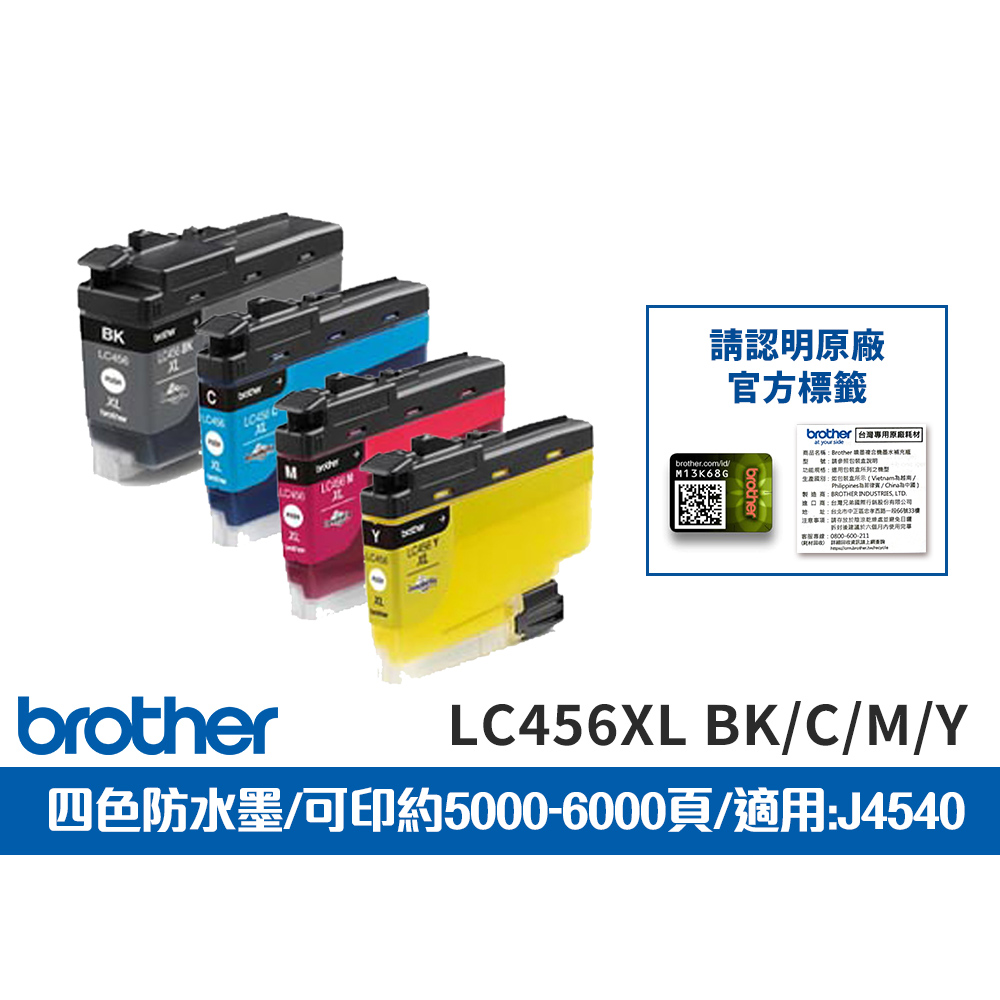 BROTHER 兄弟牌 LC456XL-BK/C/M/Y 原廠高容量四色墨水匣(適用:MFC-J4340DW/J4540DW)