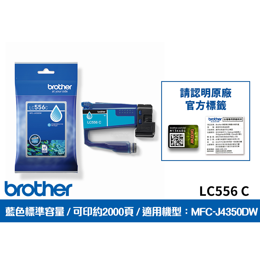 BROTHER 兄弟牌 LC556C 原廠藍色墨水匣(適用:MFC-J4350DW)（其他規格）