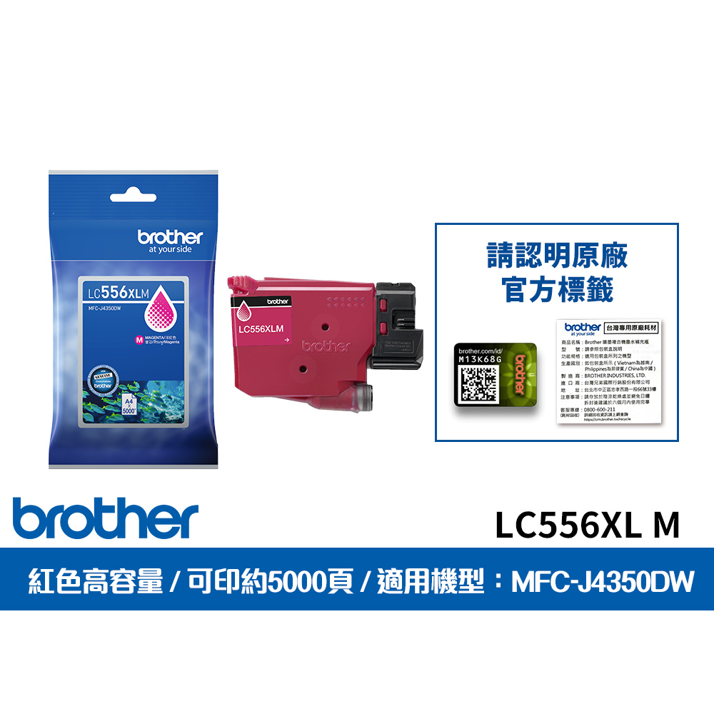 BROTHER 兄弟牌 LC556XL-M 原廠紅色高容量墨水匣(適用:MFC-J4350DW)