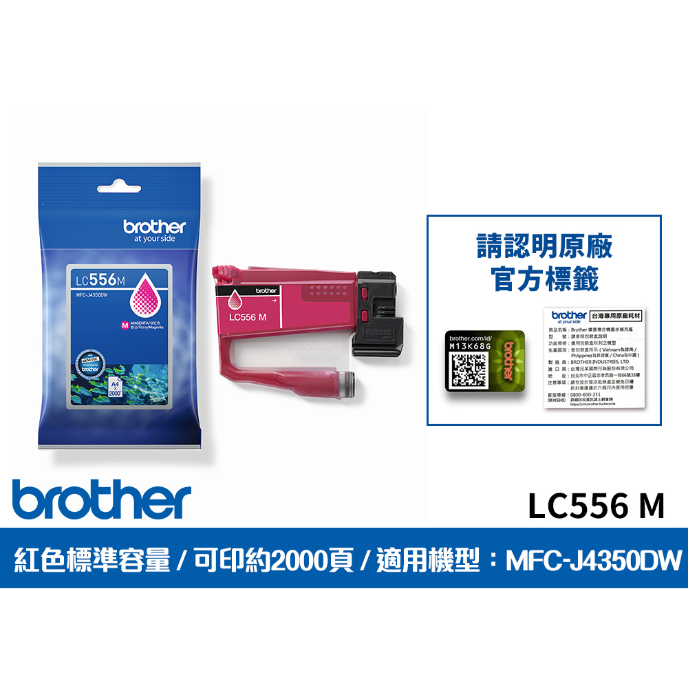 BROTHER 兄弟牌 LC556M 原廠紅色墨水匣(適用:MFC-J4350DW)（其他規格）