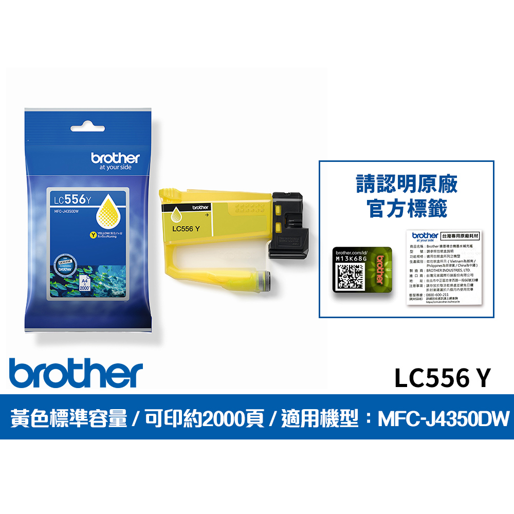 BROTHER 兄弟牌 LC556Y 原廠黃色墨水匣(適用:MFC-J4350DW)