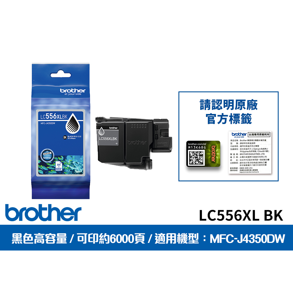 BROTHER 兄弟牌 LC556XL-BK 原廠黑色高容量墨水匣(適用:MFC-J4350DW)