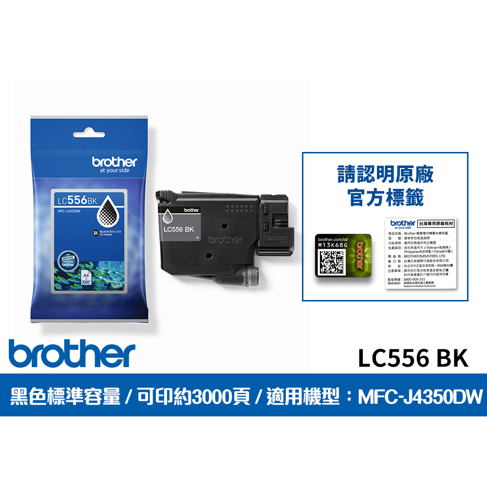 BROTHER 兄弟牌 LC556BK 原廠黑色墨水匣(適用:MFC-J4350DW)