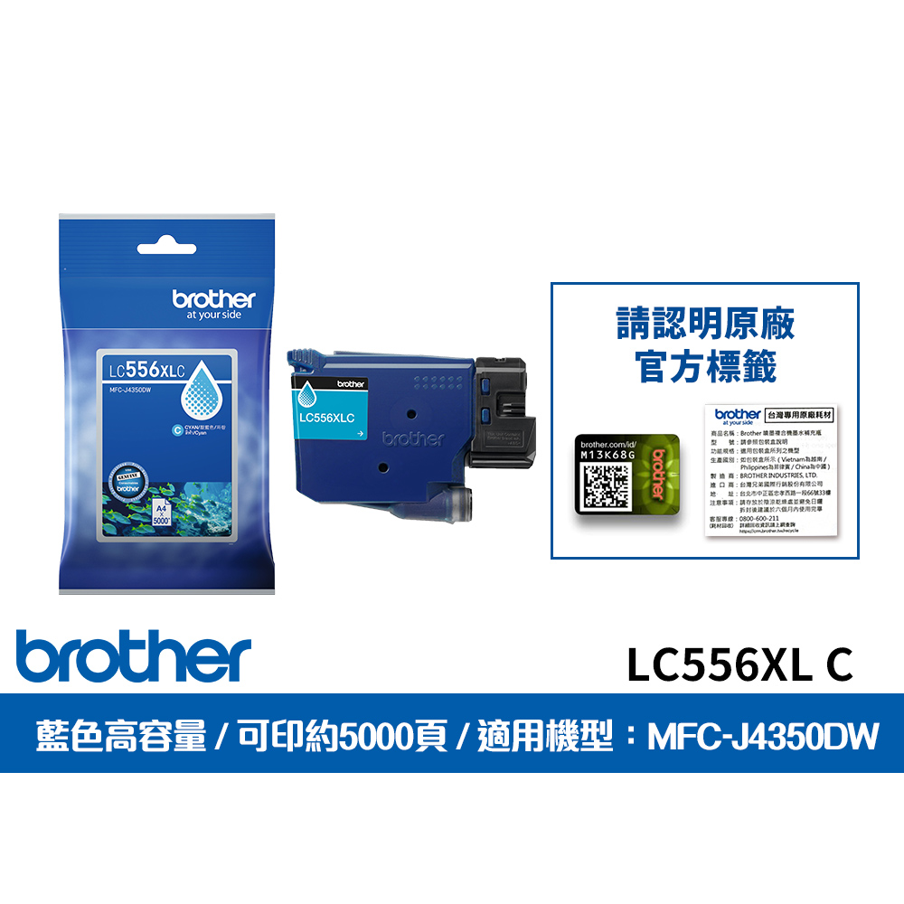BROTHER 兄弟牌 LC556XL-C 原廠藍色高容量墨水匣(適用:MFC-J4350DW)