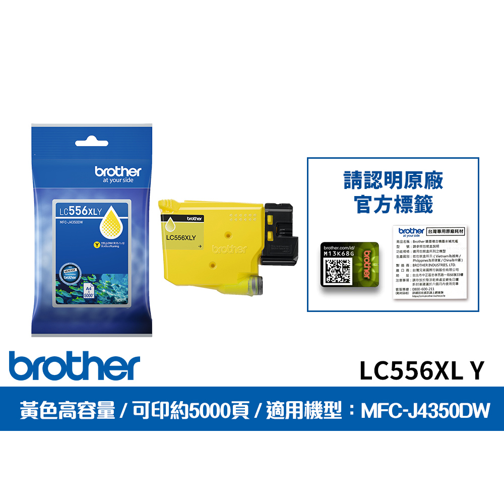 BROTHER 兄弟牌 LC556XL-Y 原廠黃色高容量墨水匣(適用:MFC-J4350DW)
