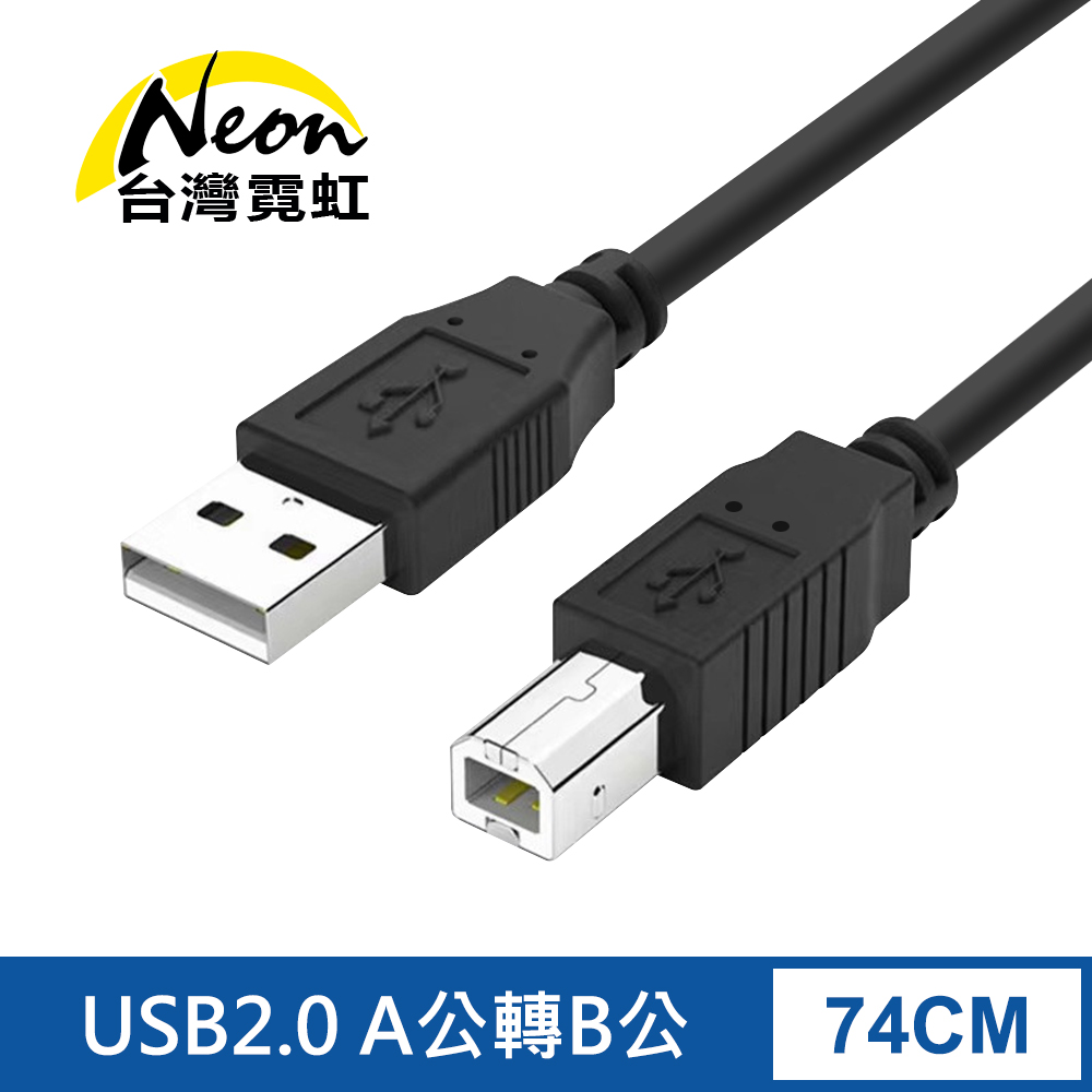 USB2.0 A公轉B公印表機連接線