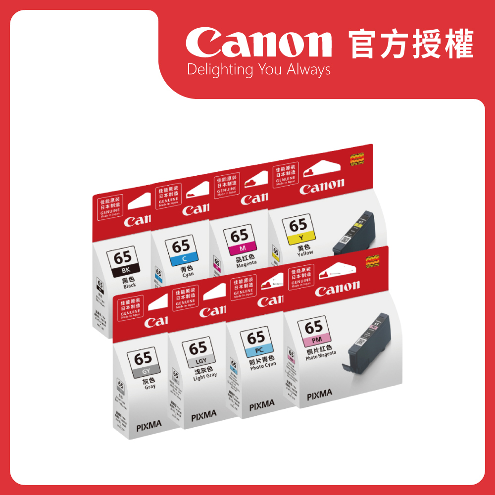 Canon 佳能 CLI-65 墨水匣 公司貨-共8色