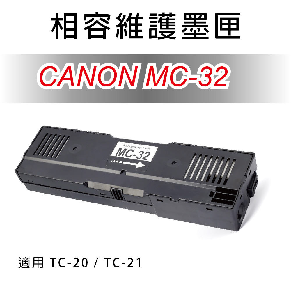 Canon 佳能 Canon MC-32 全新相容副廠 廢墨盒/廢墨收集盒/維護用墨水匣 適用 TC-20 / TC-21