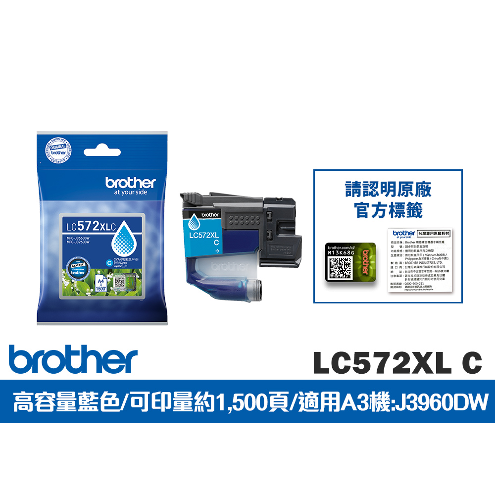 BROTHER 兄弟牌 LC572XLC 原廠輕連供高容量藍墨水匣 (適用A3機型:MFC-J3960DW)