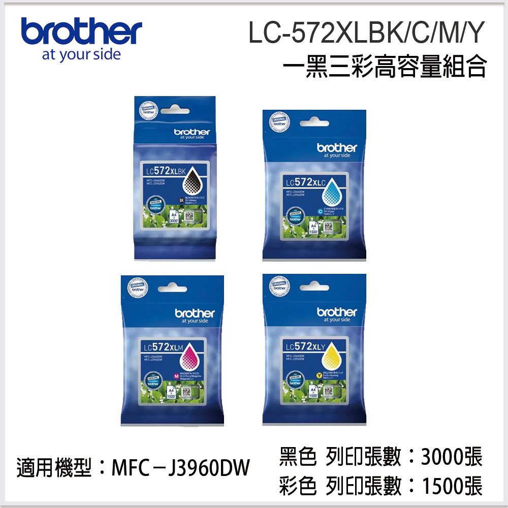 BROTHER 兄弟牌 LC572XL BK/C/M/Y 原廠四色墨水匣 (適用:MFC-J3960DW)