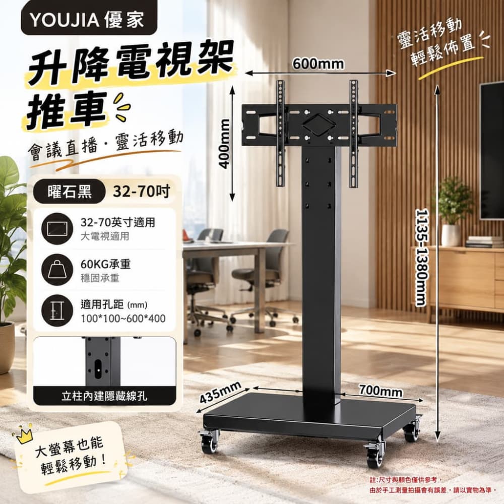 YOUJIA 優家 升降電視車 推車 會議 萬向輪 曜石黑32-70吋 不可旋轉 大電視適用