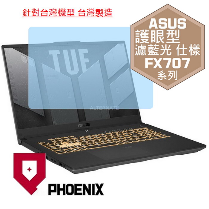 PHOENIX ASUS FX707VV4 FX707VU4 / FX707ZC4 FX707VUR FX707VJB 系列 專用 高流速 護眼型 濾藍光 螢幕貼