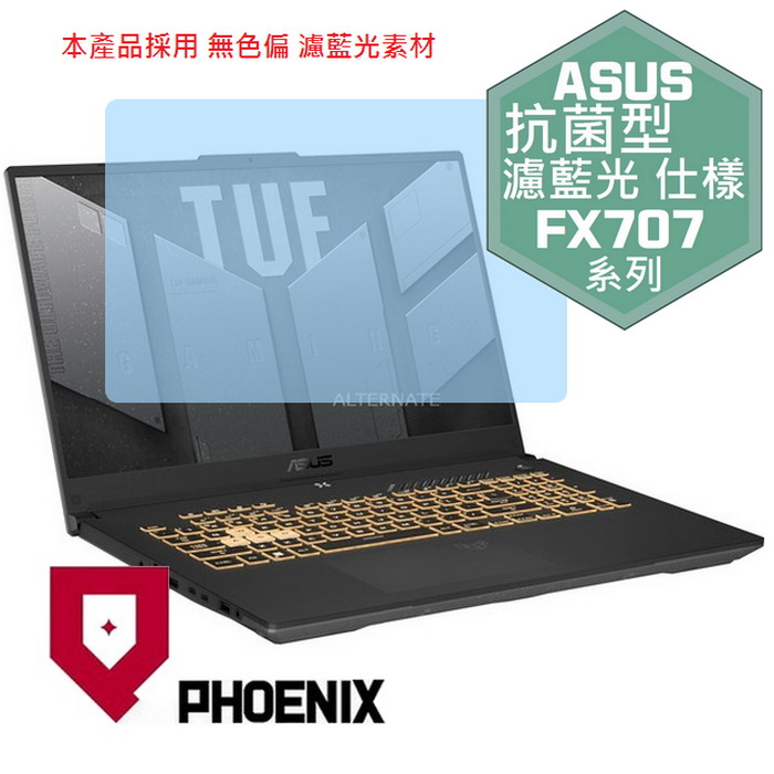 PHOENIX ASUS FX707VV4 FX707VU4 / FX707ZC4 FX707VUR FX707VJB 專用 抗菌型 無色偏 濾藍光 螢幕貼
