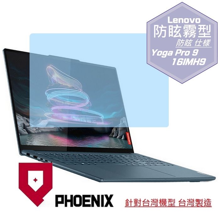 PHOENIX Lenovo Yoga Pro 9 16IMH9 系列 83DN006KTW 專用 高流速 防眩霧面 螢幕貼