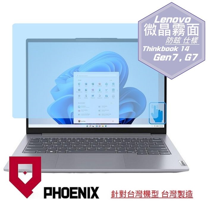 PHOENIX Lenovo ThinkBook 14 Gen 7 / ThinkBook 14 G7 14IML7 21MR 21MV 系列 專用 高流速 防眩霧面 螢幕貼