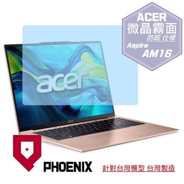PHOENIX ACER AM16-52P AM16-54P 系列 16:10 專用 高流速 防眩霧面 螢幕貼