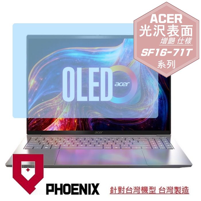 PHOENIX ACER SF16-51-75BA / SF16-71T Swift 16 AI 系列 專用 高流速 光澤亮面 螢幕貼