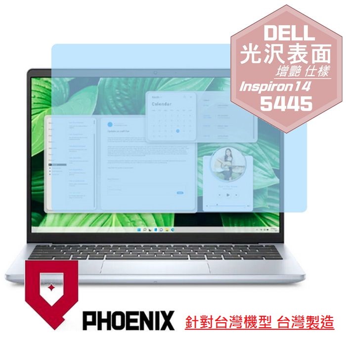 PHOENIX DELL Inspiron 14-5445 系列 專用 高流速 光澤亮面 螢幕貼