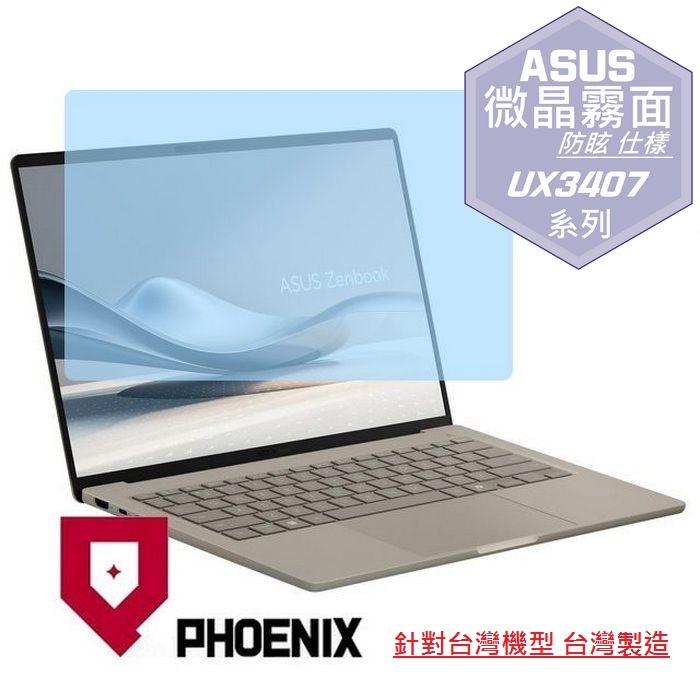 ASUS UX3407 UX3407NA UX3407QA Zenbook A14 系列 專用 高流速 防眩霧面 螢幕貼
