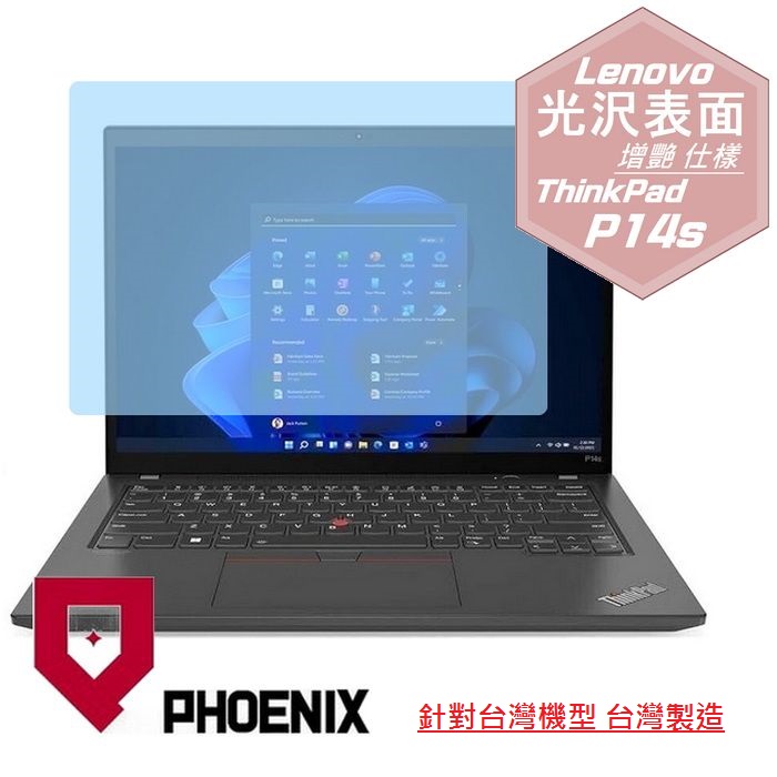 PHOENIX Lenovo ThinkPad P14s Gen4 系列 專用 高流速 光澤亮面 螢幕貼