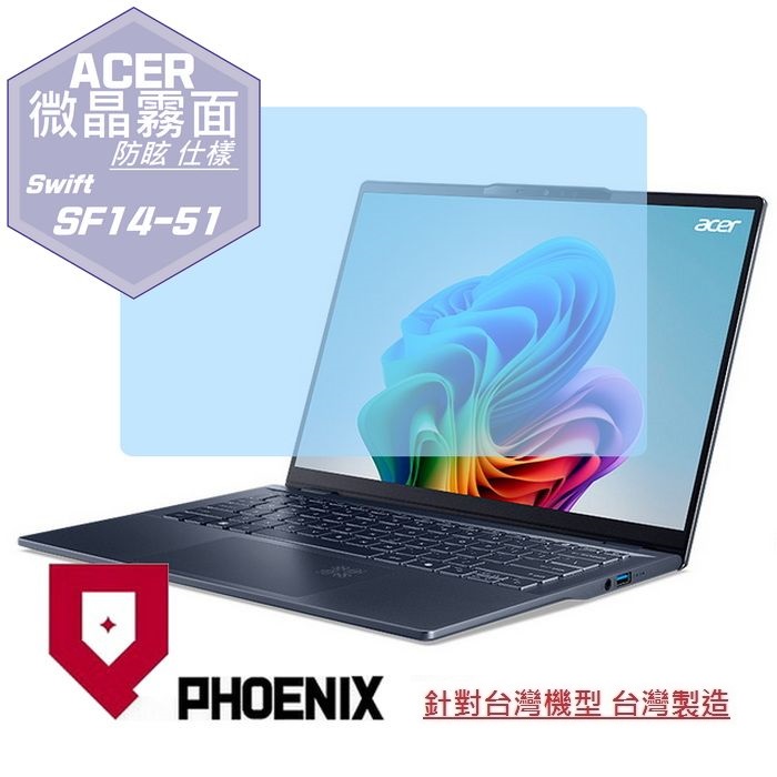 PHOENIX ACER SF14-51 / Swift 14 系列 專用 高流速 防眩霧面 螢幕貼