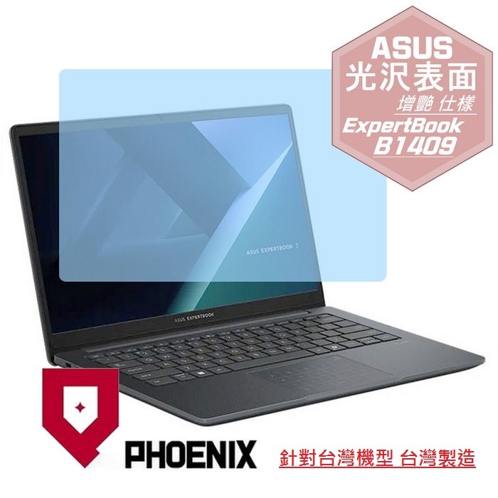 PHOENIX ASUS B1409 B1409CV B1409CVA ExpertBook B1 系列 商務筆電 專用 高流速 光澤亮面 螢幕貼