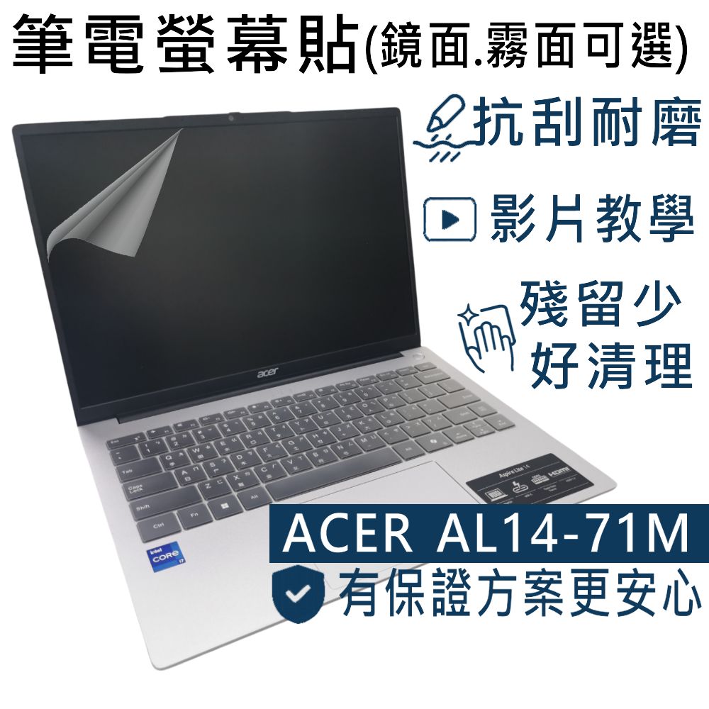 EZstick ACER Aspire Lite AL14-71M 適用 靜電式筆電LCD液晶螢幕貼 14吋寬 螢幕貼